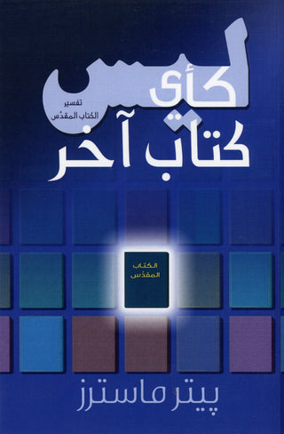 Arabic Not Like Any Other Book cover image.