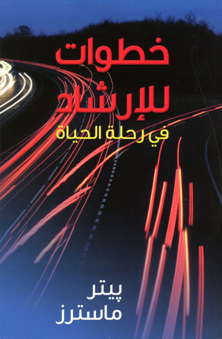 Arabic Steps for Guidance cover image.