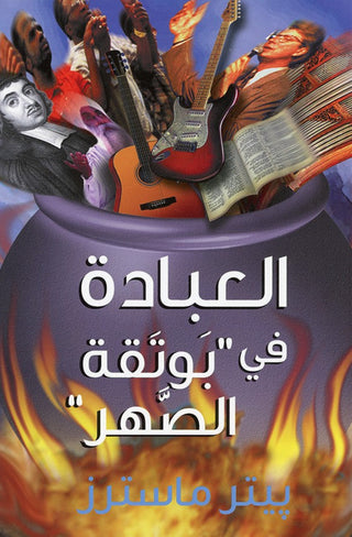 Arabic Worship in the Melting Pot cover image.