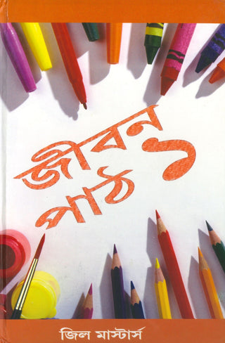 Bengali Lessons for Life 1 cover image.