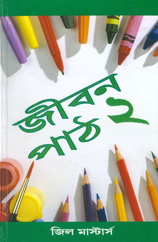Bengali Lessons for Life 2 cover image.