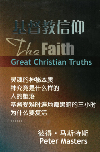 Chinese The Faith cover image