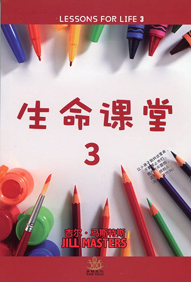 Chinese Lessons for Life 3