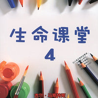 Chinese Lessons for Life 4