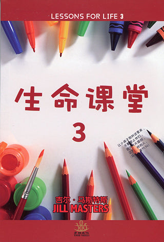 Chinese Lessons for Life 3 by Jill Masters cover image.