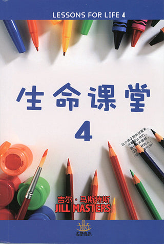 Chinese Lessons for Life 4 cover image