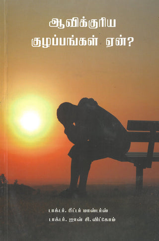 Tamil Charismatic Illusion by Peter Masters cover image