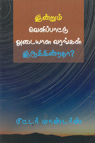 Tamil Proving Charismatic Gifts Have Ceased cover image
