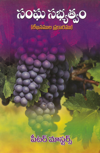 Telugu Church Membership cover image