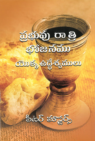 Telugu The Purposes of the Lord's Supper cover image