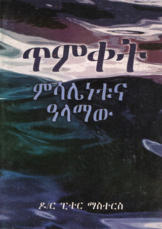 Amharic Baptism, the Picture and its Purpose cover image