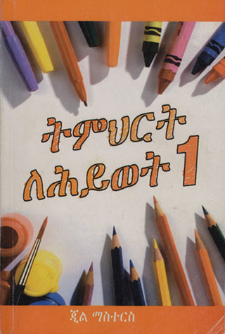 Amharic Lessons for Life 1 cover image