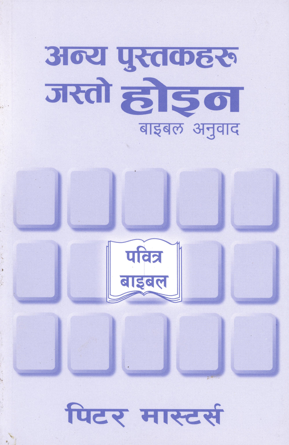 Nepali Not Like Any Other Book