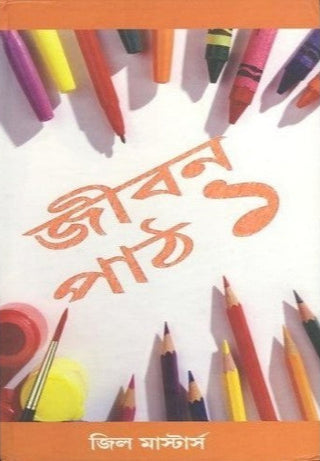 Bengali Lessons for Life 1 cover image