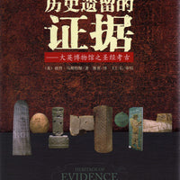 Chinese Heritage of Evidence in the British Museum