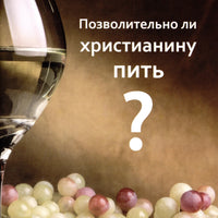 Russian Should Christians Drink?