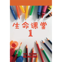 Chinese Lessons for Life 1