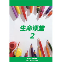 Chinese Lessons for Life 2