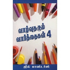 Tamil Lessons for Life 4