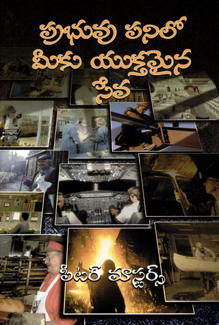 Telugu Your Reasonable Service in the Lord's Work by Peter Masters cover image