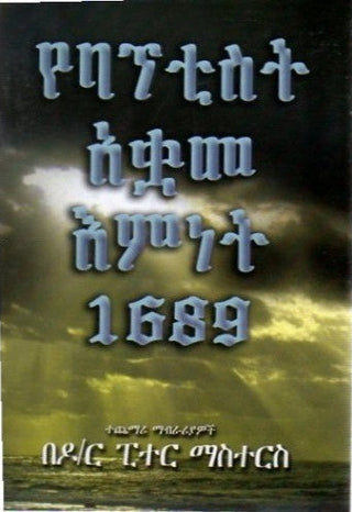 Amharic 1689 Baptist Confession of Faith cover image
