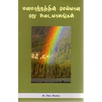 Tamil Seven Certain Signs of True Conversion