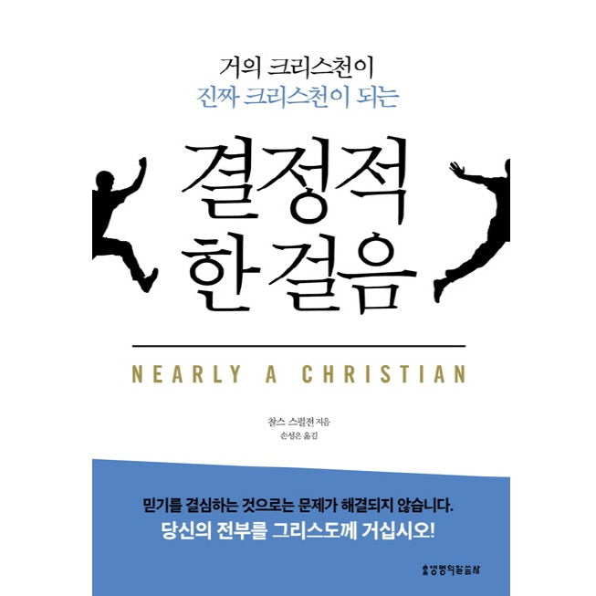 Korean  Nearly a Christian Updated edition of 