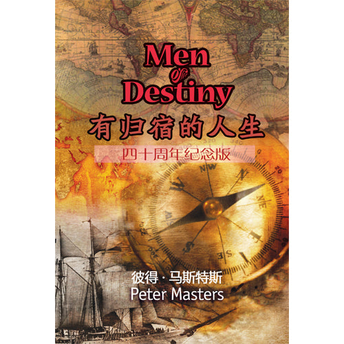 Chinese Men of Destiny