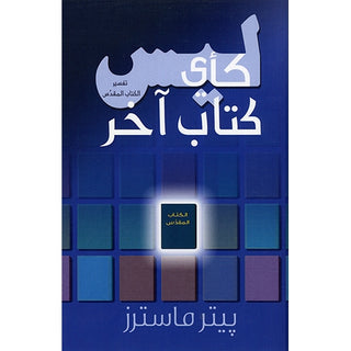 Arabic Not like any other book