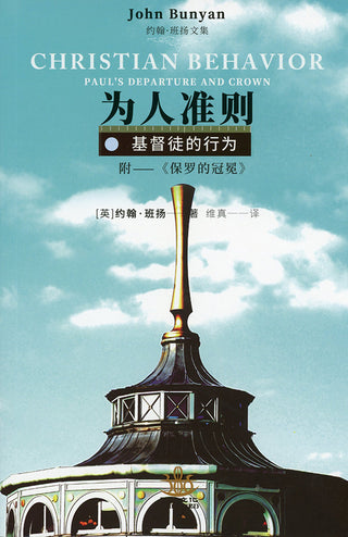 Chinese Christian Behaviour cover image