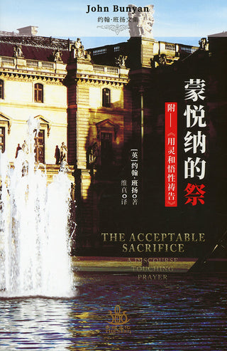 Chinese The Acceptable Sacrifice cover image