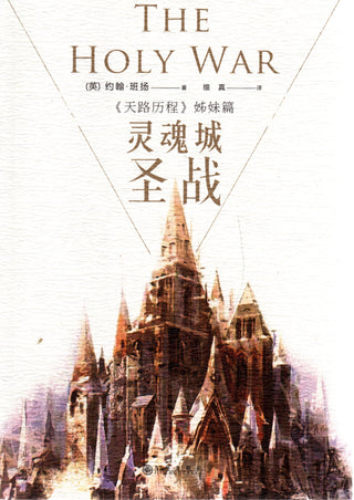 Chinese The Holy War cover image