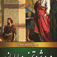 Farsi A Great Gulf Fixed: the Rich Man and Lazarus