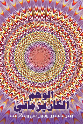 Arabic Charismatic Illusion cover image