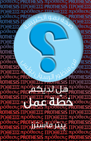 Arabic Do We Have a Policy? cover image