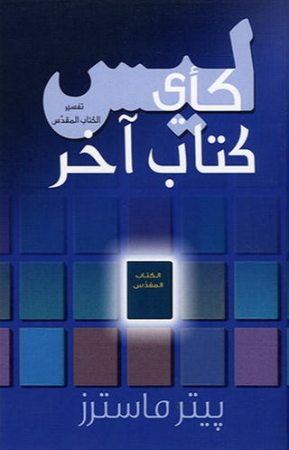Arabic Not Like Any Other Book cover image