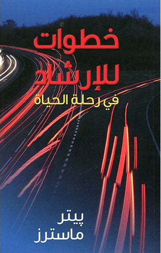 Arabic Steps for Guidance cover image