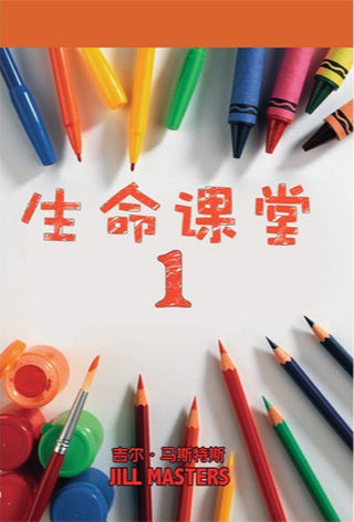 Chinese Lessons for Life 1 cover image