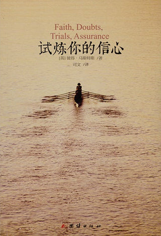 Chinese Faith, Doubts, Trials and Assurance cover image
