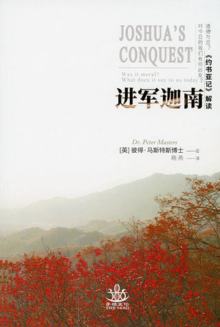 Chinese Joshua's Conquest cover image