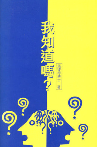 Chinese (Traditional Script) Answers to Questions cover image