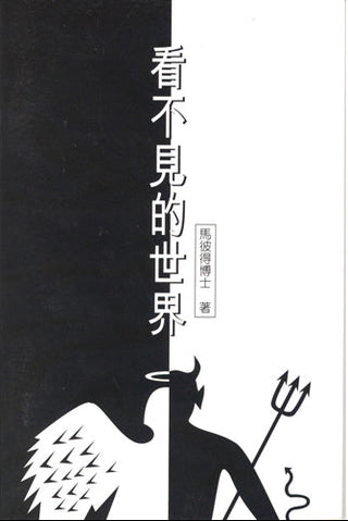 Chinese (Traditional Script) Unseen World cover image
