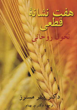 Farsi Seven Certain Signs of True Conversion cover image