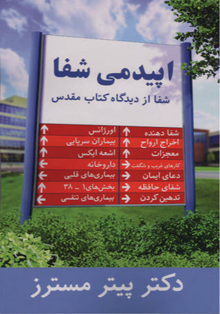 Farsi The Healing Epidemic cover image