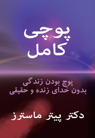 Farsi Vanity of Vanities cover image