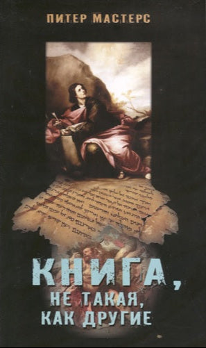 Russian Not Like Any Other Book cover image