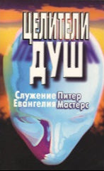 Russian Physicians of Souls cover image