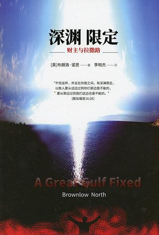 Chinese A Great Gulf Fixed cover image