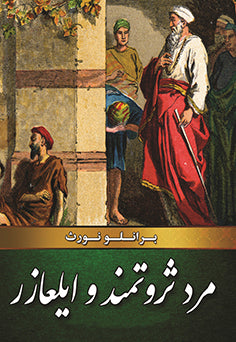 Farsi A Great Gulf Fixed: the Rich Man and Lazarus cover image