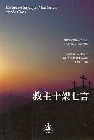 Chinese Seven Sayings of the Saviour on the Cross cover image